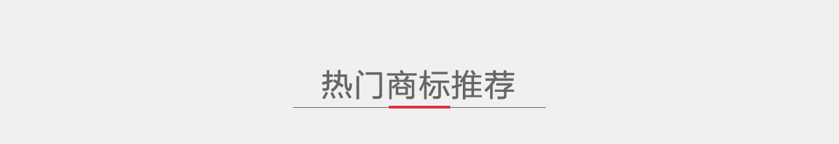买卖商标找尚标